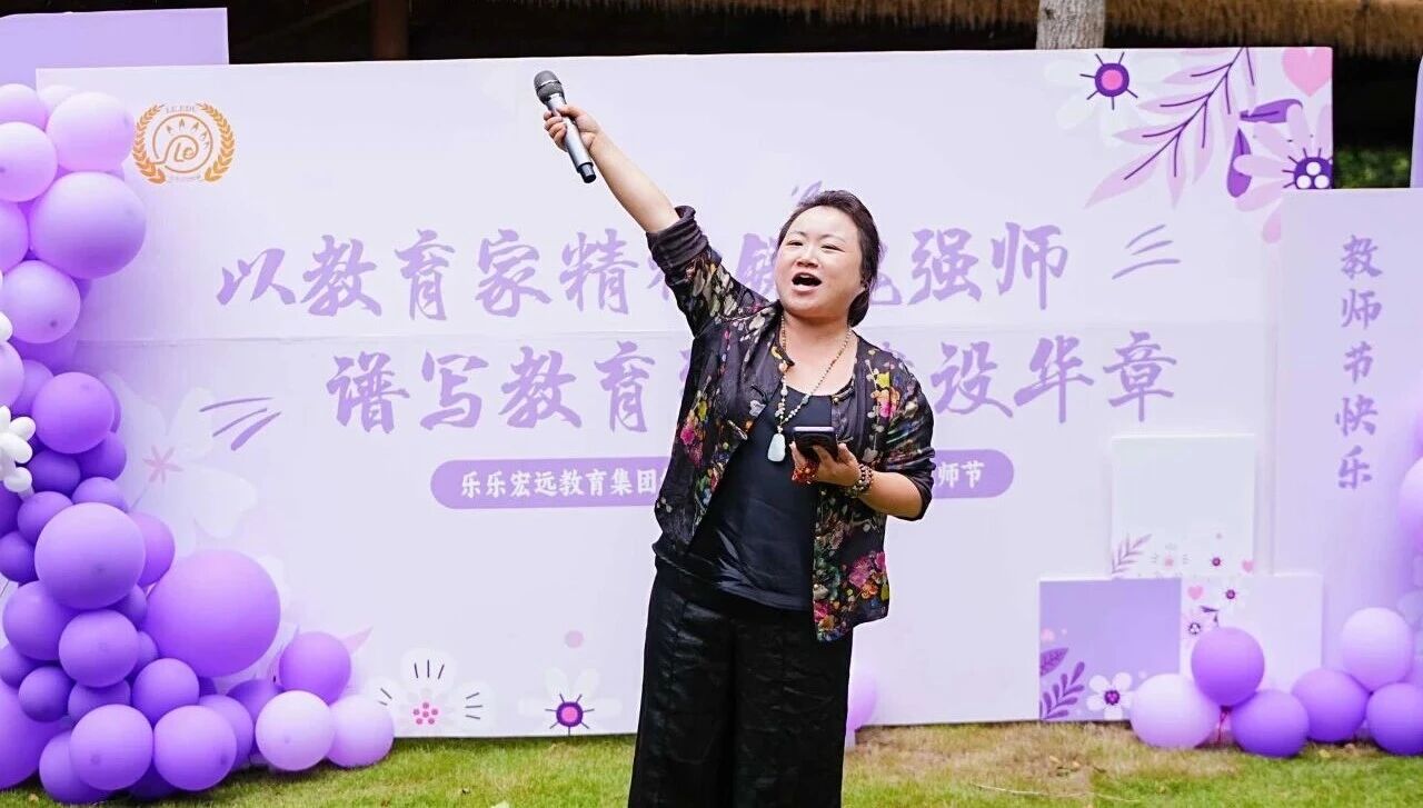 以教育家精神铸魂强师  谱写教育强国建设华章——乐乐宏远教育集团幼教部教师节活动
